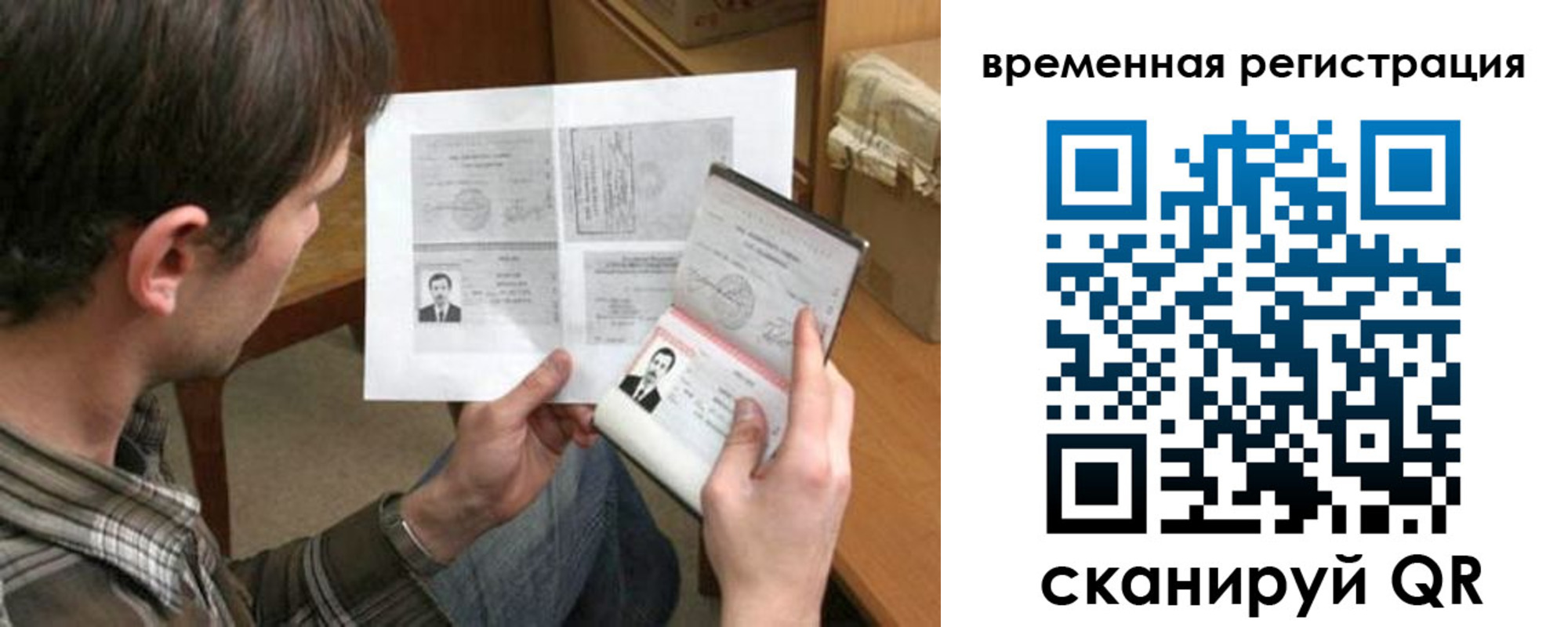 временная регистрация для школы в Похвистнево