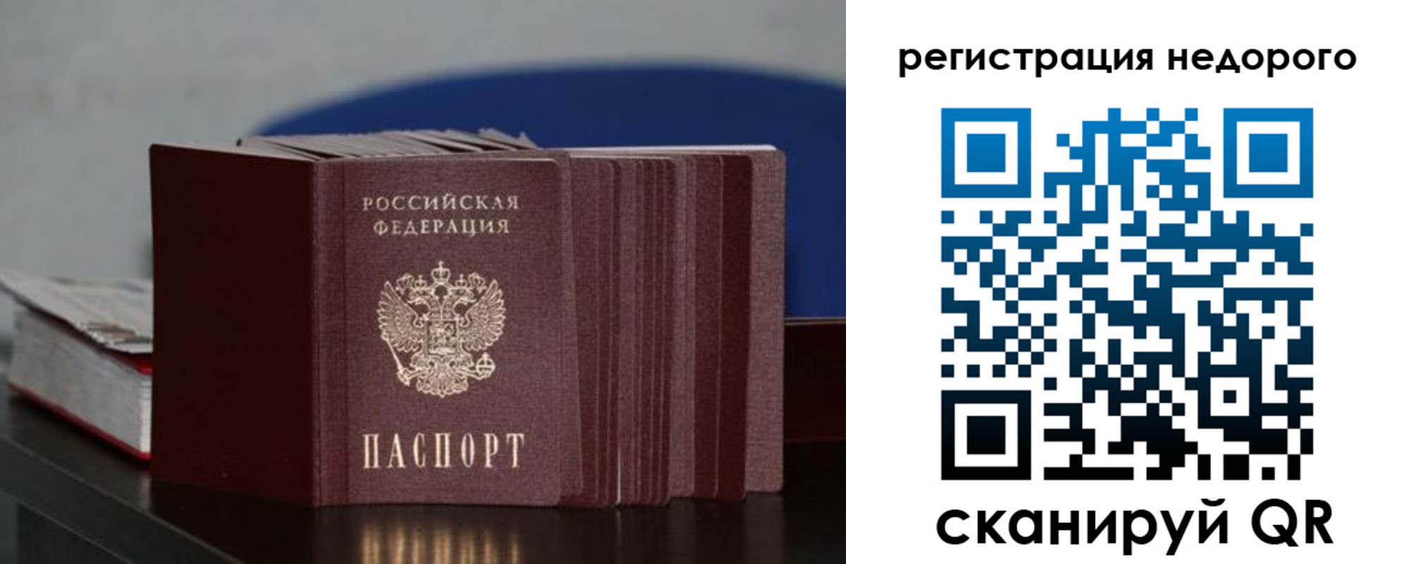 временная регистрация законно в Похвистнево
