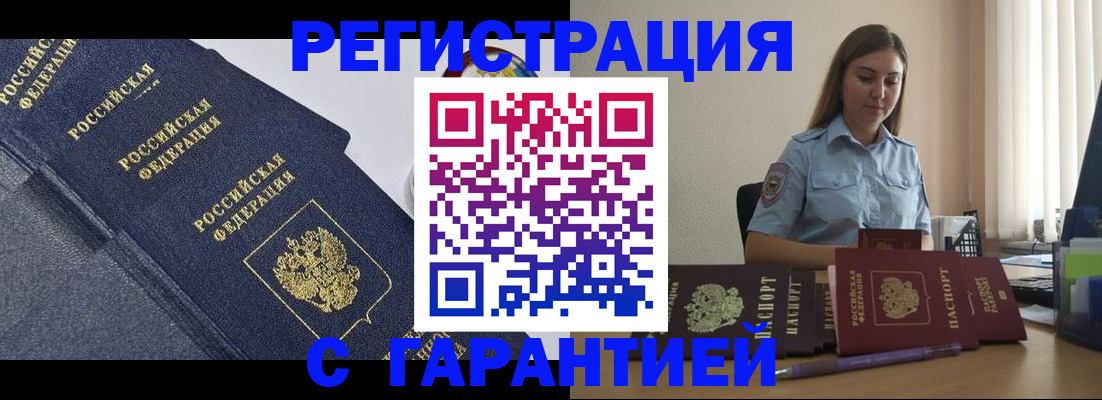 прописка иностранных граждан в Похвистнево