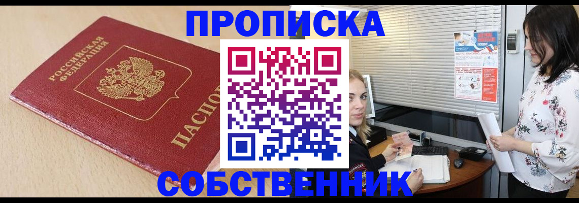 прописка паспорт в Похвистнево
