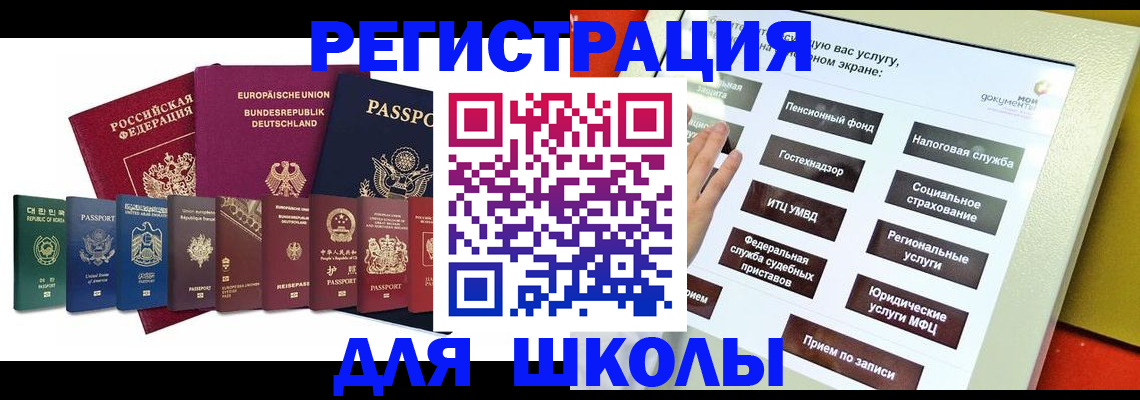 прописка штамп в Похвистнево