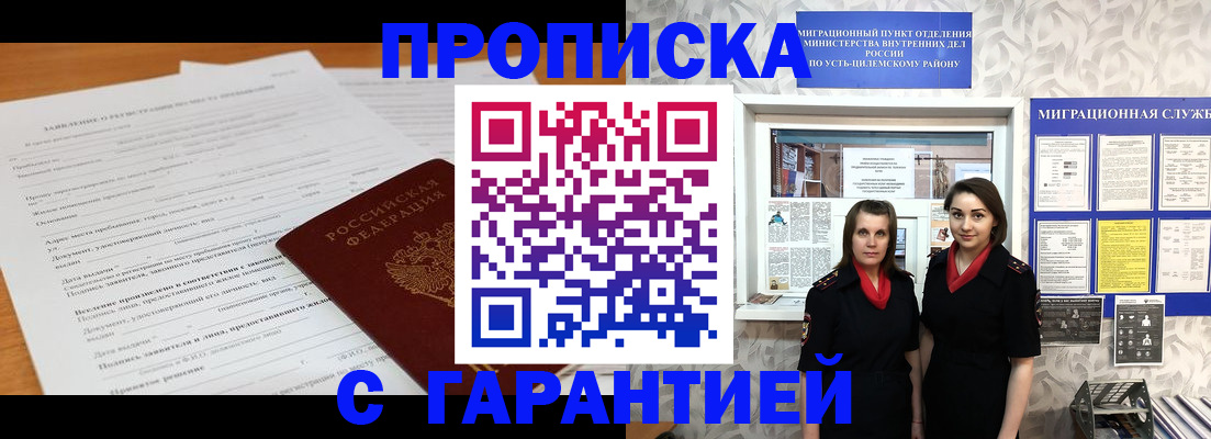 прописка в Похвистнево